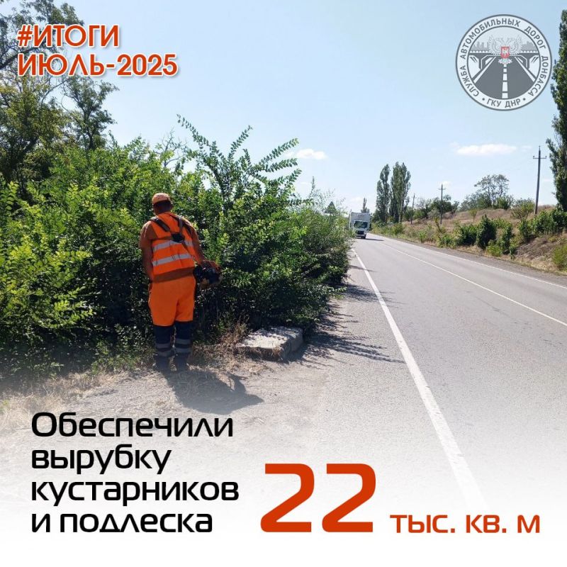 Подвели итоги работ по содержанию автомобильных дорог общего пользования за ИЮЛЬ Подвели итоги работ по содержанию автомобильных дорог общего пользования за ИЮЛЬ