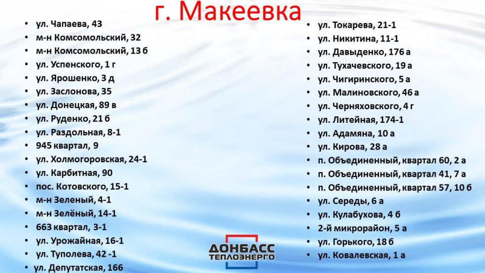 При котельных «Донбасстеплоэнерго» дополнительно оборудовано 78 мест раздачи технической воды населению При котельных «Донбасстеплоэнерго» дополнительно оборудовано 78 мест раздачи технической воды населению