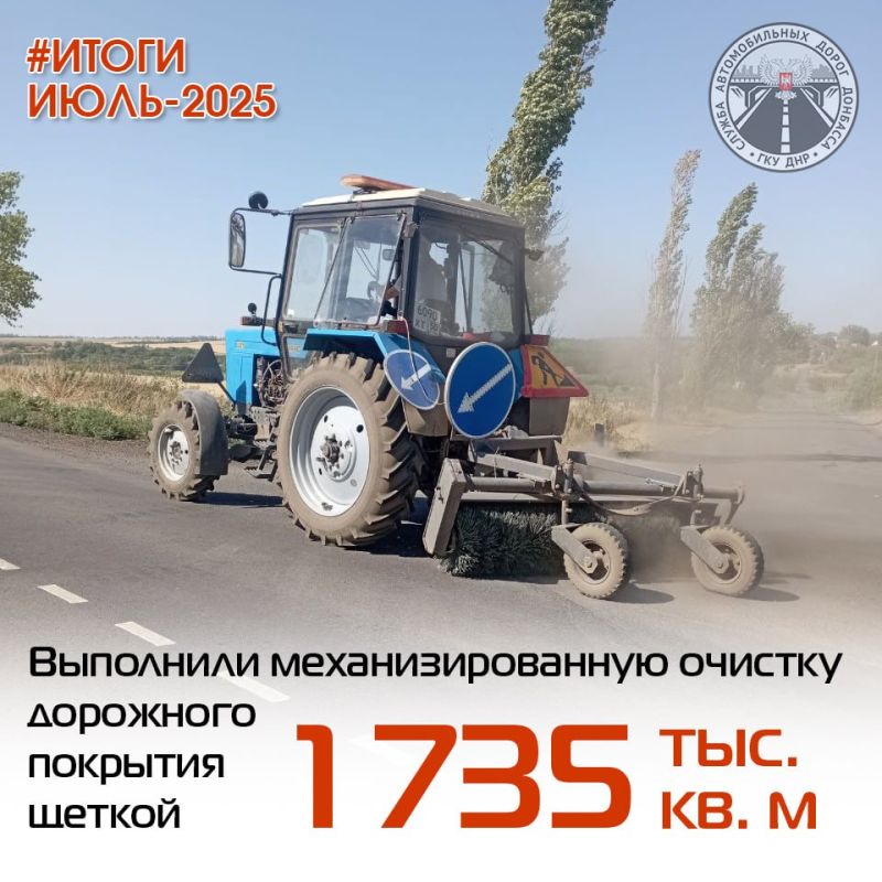 В "Службе автомобильных дорог Донбасса" подвели итоги работ по содержанию автомобильных дорог общего пользования за июль В "Службе автомобильных дорог Донбасса" подвели итоги работ по содержанию автомобильных дорог общего пользования за июль