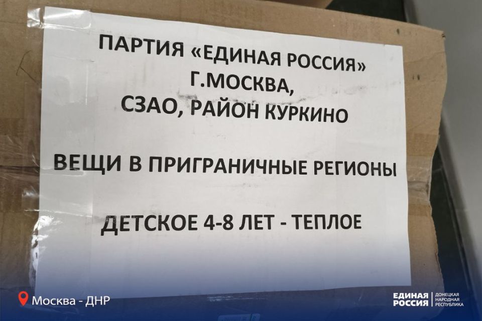 Женщины Единой России Москвы – людям Донбасса Женщины Единой России Москвы – людям Донбасса