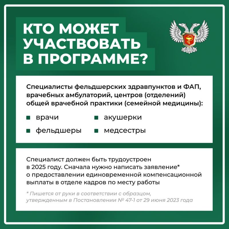 Минздрав ДНР информирует:. ЗЕМСКИЙ ДОКТОР ЗЕМСКИЙ ФЕЛЬДШЕР 28 врачей и 5 представителей среднего медперсонала могут принять участие в программе «Земский доктор/Земский фельдшер» в 2025 году Минздрав ДНР информирует:. ЗЕМСКИЙ ДОКТОР ЗЕМСКИЙ ФЕЛЬДШЕР 28 врачей и 5 представителей среднего медперсонала могут принять участие в программе «Земский доктор/Земский фельдшер» в 2025 году