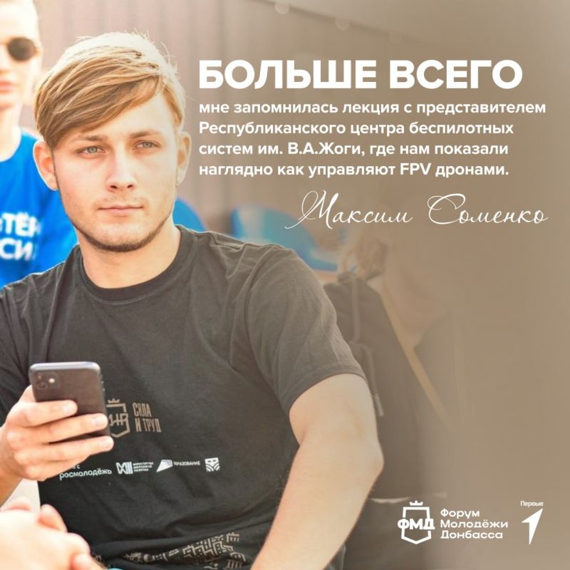 Форум Молодёжи Донбасса 2024 — как это было? Форум Молодёжи Донбасса 2024 — как это было?