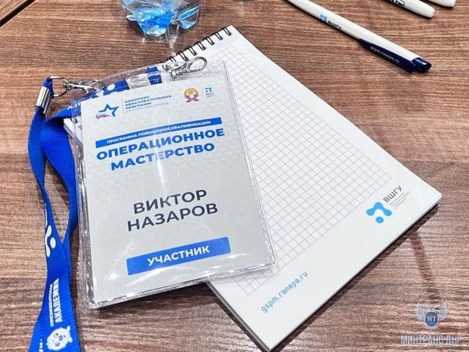 Курсы повышения квалификации в РАНГХИС - специалисты Минтранса ДНР совершенствуют навыки в области транспорта Курсы повышения квалификации в РАНГХИС - специалисты Минтранса ДНР совершенствуют навыки в области транспорта
