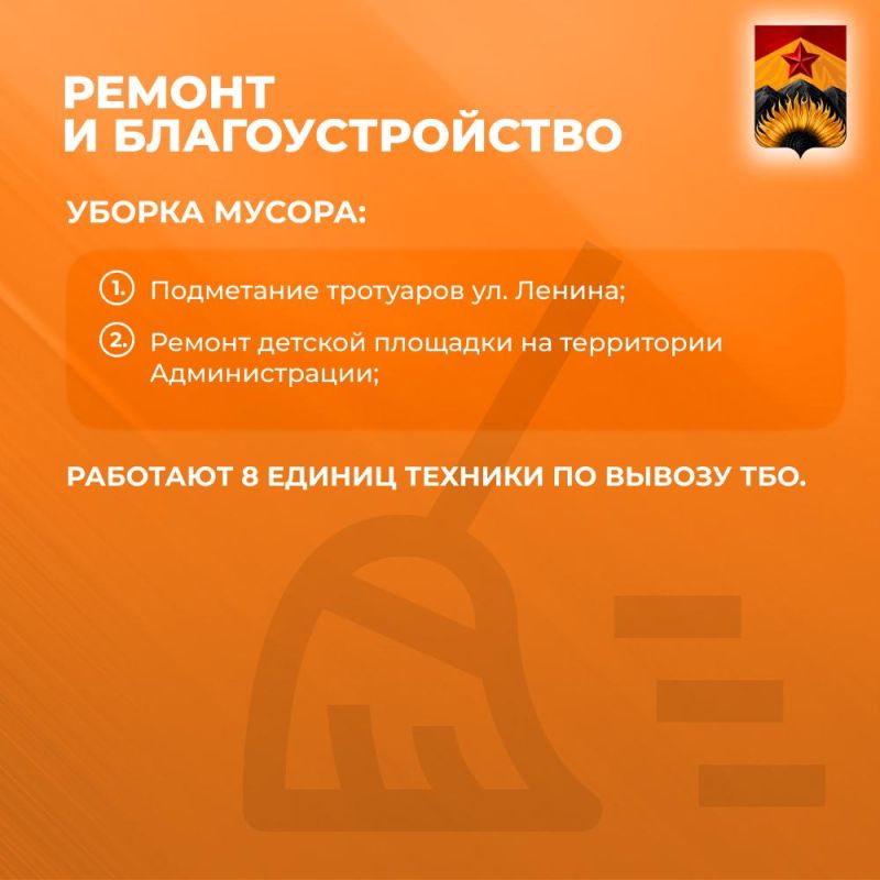 Александр Шатов: Сводка ЖКХ (ремонт и благоустройство) в Шахтерске на 5 августа Александр Шатов: Сводка ЖКХ (ремонт и благоустройство) в Шахтерске на 5 августа
