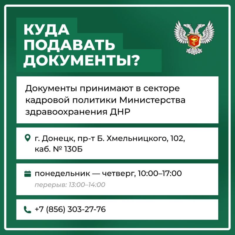 Минздрав ДНР информирует:. ЗЕМСКИЙ ДОКТОР ЗЕМСКИЙ ФЕЛЬДШЕР 28 врачей и 5 представителей среднего медперсонала могут принять участие в программе «Земский доктор/Земский фельдшер» в 2025 году Минздрав ДНР информирует:. ЗЕМСКИЙ ДОКТОР ЗЕМСКИЙ ФЕЛЬДШЕР 28 врачей и 5 представителей среднего медперсонала могут принять участие в программе «Земский доктор/Земский фельдшер» в 2025 году