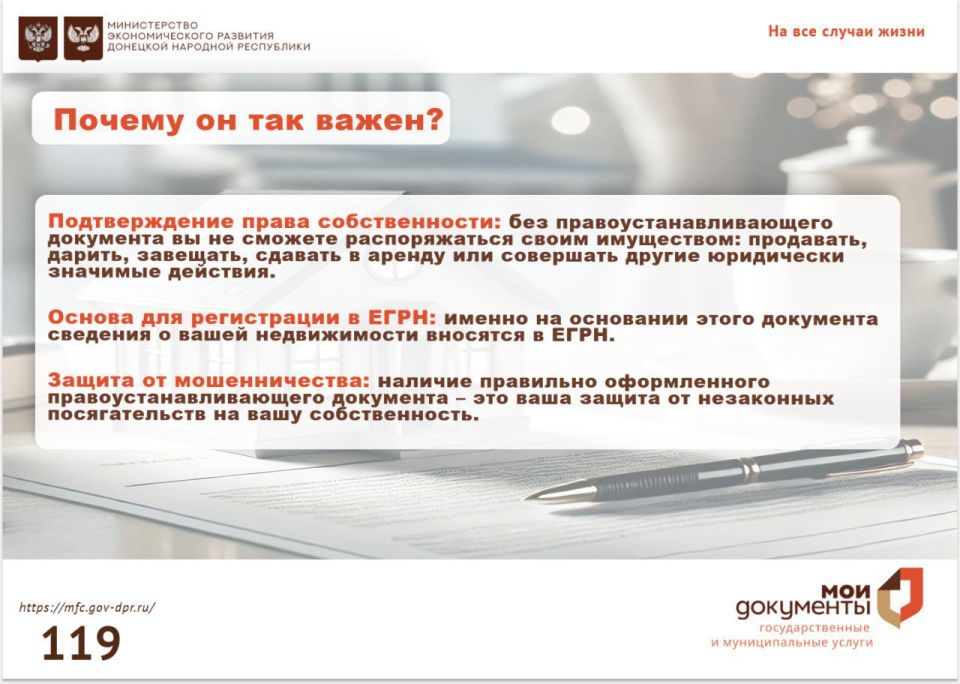 Александр Петрикин: Что такое правоустанавливающий документ на недвижимость и зачем он нужен? Александр Петрикин: Что такое правоустанавливающий документ на недвижимость и зачем он нужен?