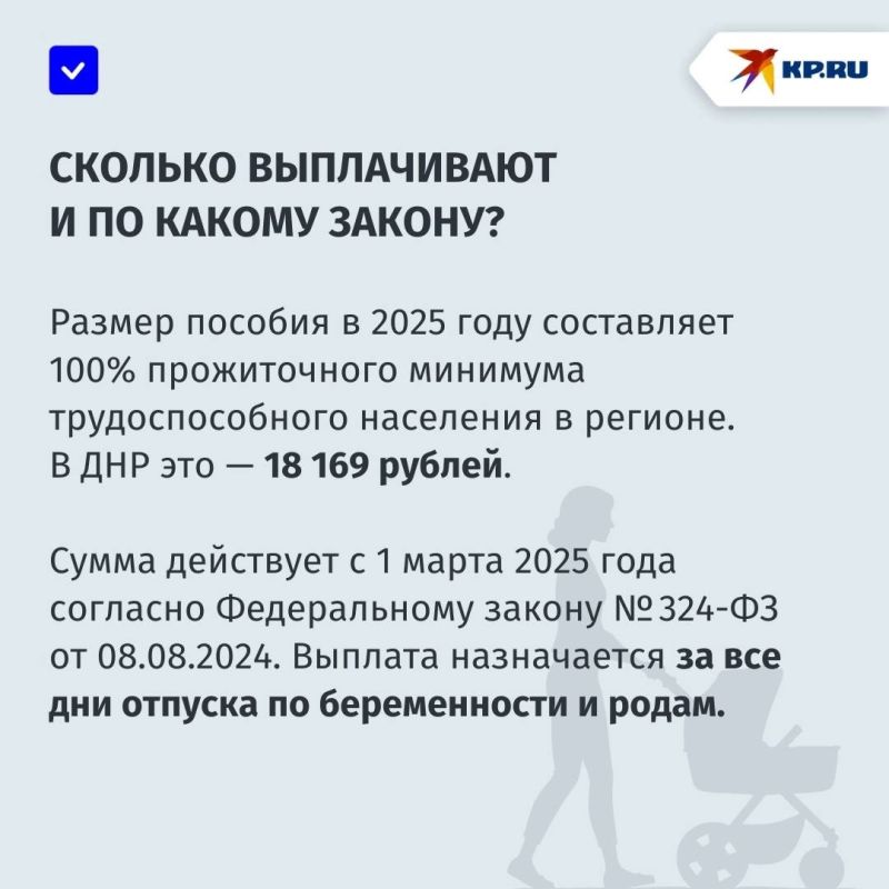 Пособие по беременности и родам в ДНР в 2025 году: на какие декретные выплаты можно рассчитывать при ликвидации организации Пособие по беременности и родам в ДНР в 2025 году: на какие декретные выплаты можно рассчитывать при ликвидации организации