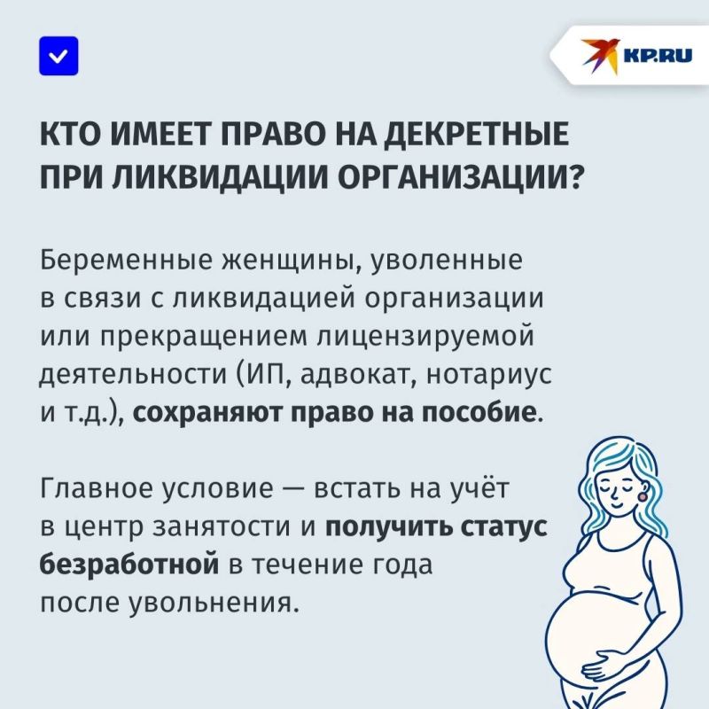 Пособие по беременности и родам в ДНР в 2025 году: на какие декретные выплаты можно рассчитывать при ликвидации организации Пособие по беременности и родам в ДНР в 2025 году: на какие декретные выплаты можно рассчитывать при ликвидации организации