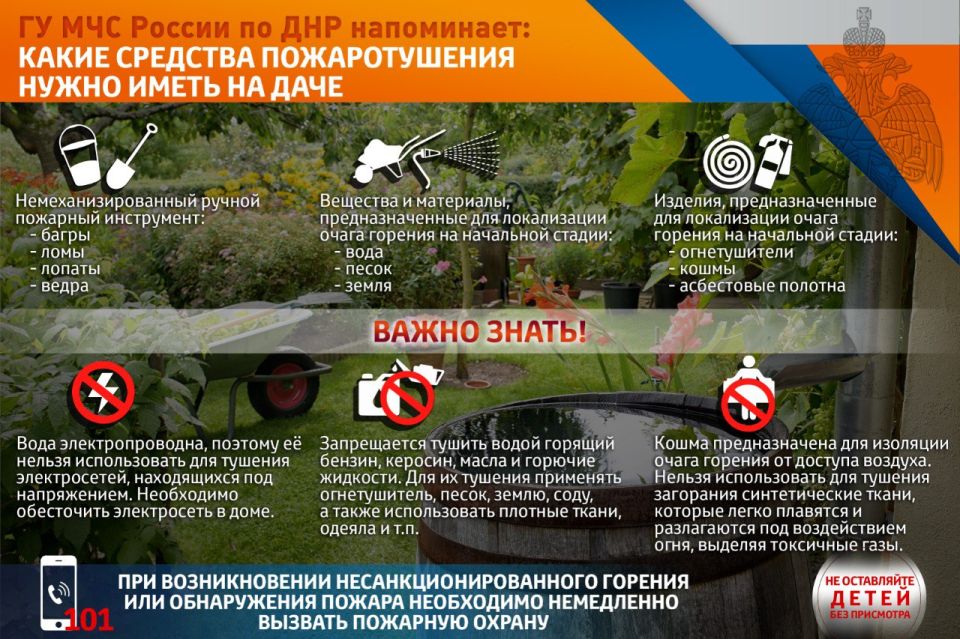 Дачный сезон в разгаре! Помним о пожарной безопасности! Дачный сезон в разгаре! Помним о пожарной безопасности!