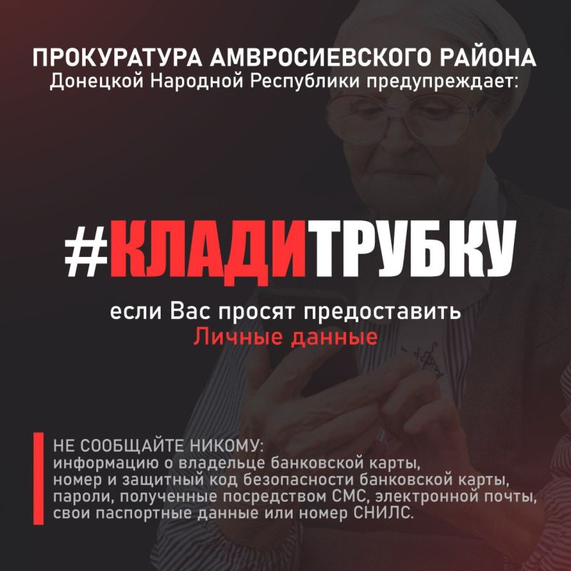 Осторожно, мошенники!. Помните: КЛАДИТЕ ТРУБКУ, если: Осторожно, мошенники!. Помните: КЛАДИТЕ ТРУБКУ, если: