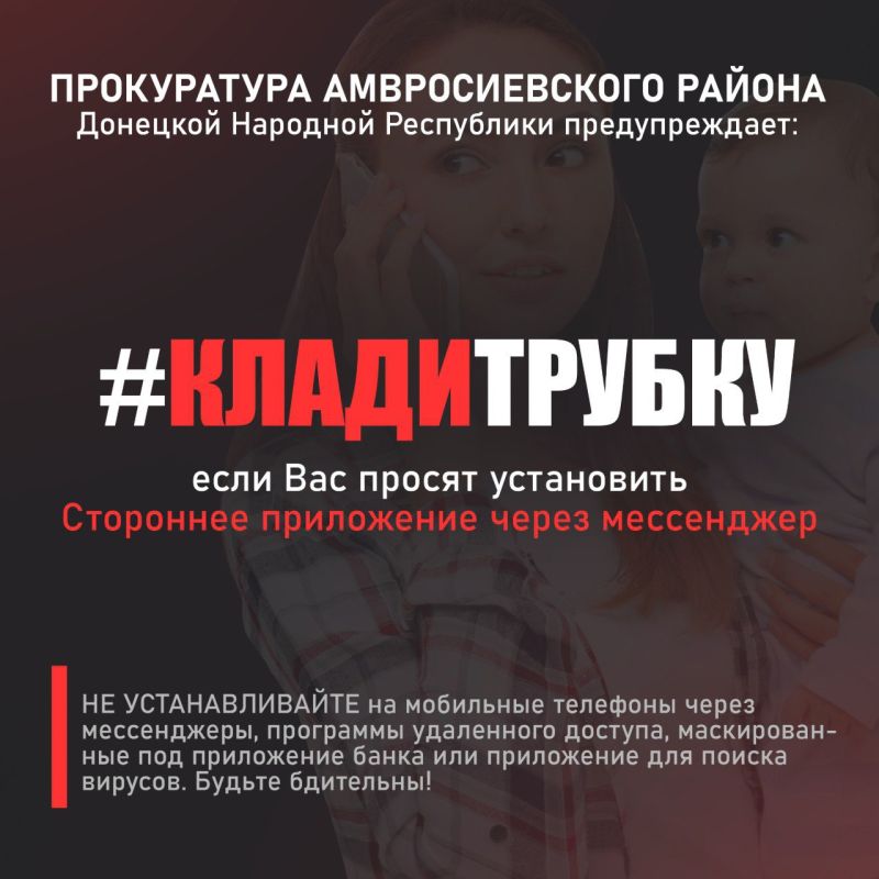 Осторожно, мошенники!. Помните: КЛАДИТЕ ТРУБКУ, если: Осторожно, мошенники!. Помните: КЛАДИТЕ ТРУБКУ, если: