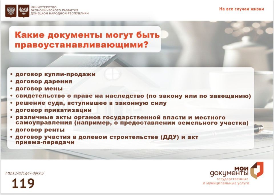 Александр Петрикин: Что такое правоустанавливающий документ на недвижимость и зачем он нужен? Александр Петрикин: Что такое правоустанавливающий документ на недвижимость и зачем он нужен?
