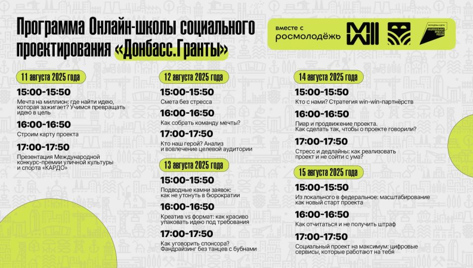 Александр Подгорный: Лови программу Онлайн-школы социального проектирования «Донбасс.Гранты»! Александр Подгорный: Лови программу Онлайн-школы социального проектирования «Донбасс.Гранты»!