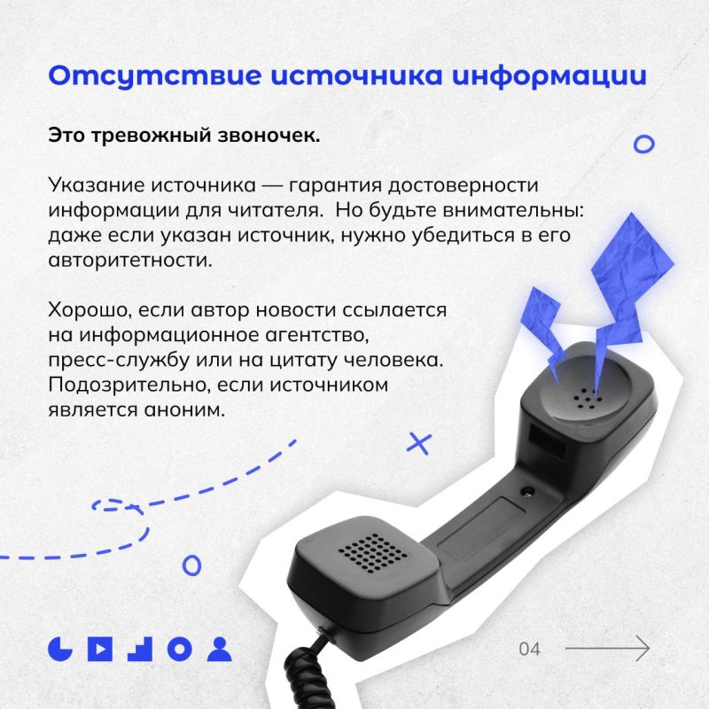 #нцпти_медиабезопасность. Факты, и ничего кроме фактов! Вооружаем вас знаниями о методах манипуляции в медиасреде, чтобы вы могли точно распознать фейковые новости, навязывание деструктивных идей и недостоверные источники... #нцпти_медиабезопасность. Факты, и ничего кроме фактов! Вооружаем вас знаниями о методах манипуляции в медиасреде, чтобы вы могли точно распознать фейковые новости, навязывание деструктивных идей и недостоверные источники...