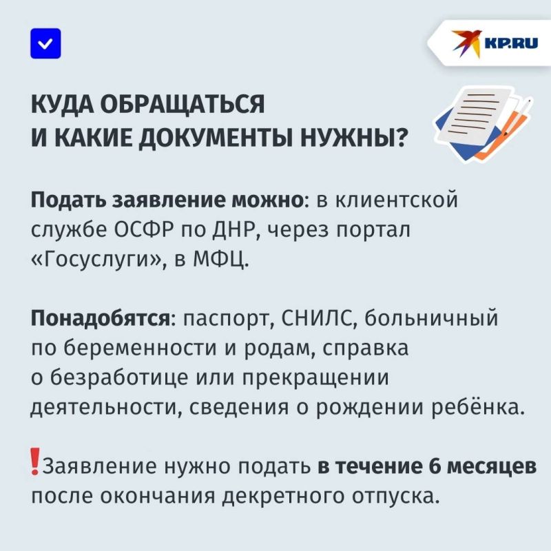 Пособие по беременности и родам в ДНР в 2025 году: на какие декретные выплаты можно рассчитывать при ликвидации организации Пособие по беременности и родам в ДНР в 2025 году: на какие декретные выплаты можно рассчитывать при ликвидации организации