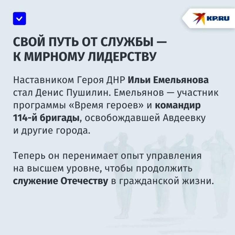 Служение Отечеству — главный жизненный приоритет: в Донецке для участников конкурса «Донбасс. СВОи Герои» открылась программа наставничества Служение Отечеству — главный жизненный приоритет: в Донецке для участников конкурса «Донбасс. СВОи Герои» открылась программа наставничества