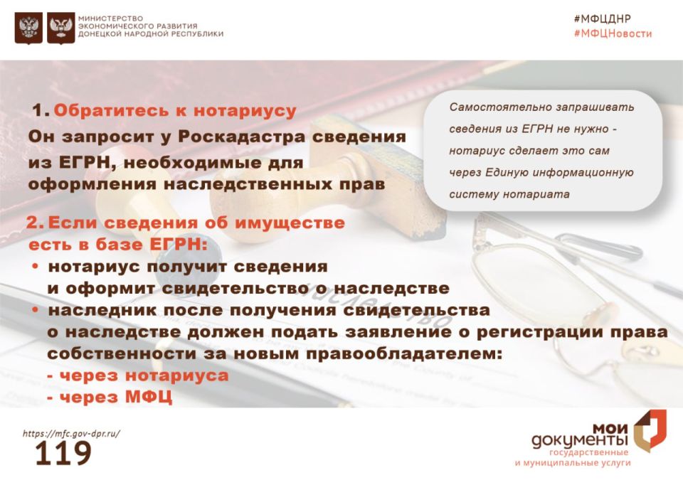 Оформление наследства на территории ДНР Оформление наследства на территории ДНР