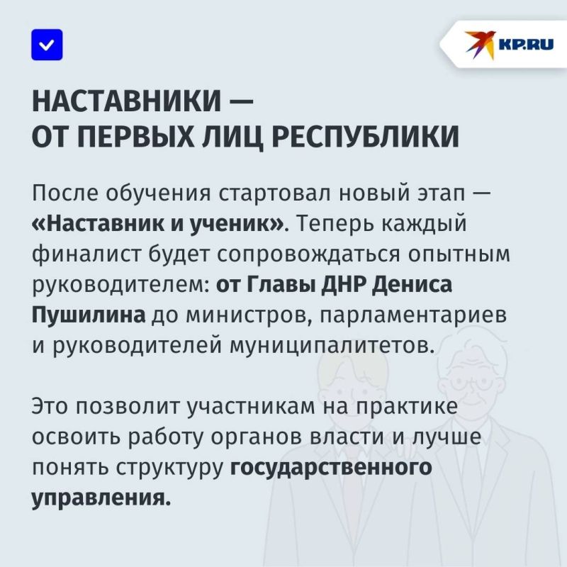 Служение Отечеству — главный жизненный приоритет: в Донецке для участников конкурса «Донбасс. СВОи Герои» открылась программа наставничества Служение Отечеству — главный жизненный приоритет: в Донецке для участников конкурса «Донбасс. СВОи Герои» открылась программа наставничества