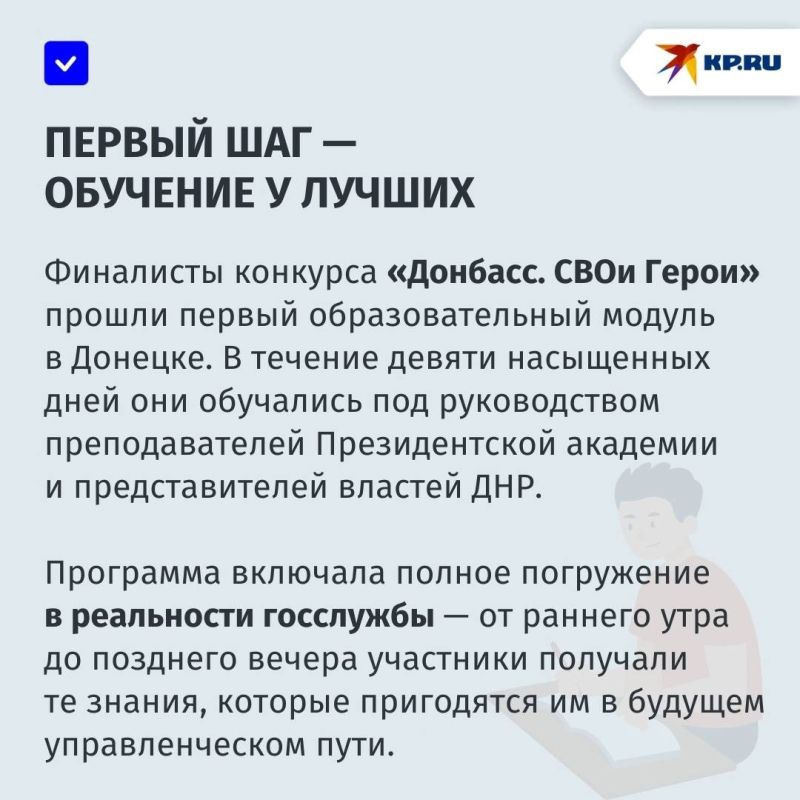 Служение Отечеству — главный жизненный приоритет: в Донецке для участников конкурса «Донбасс. СВОи Герои» открылась программа наставничества Служение Отечеству — главный жизненный приоритет: в Донецке для участников конкурса «Донбасс. СВОи Герои» открылась программа наставничества