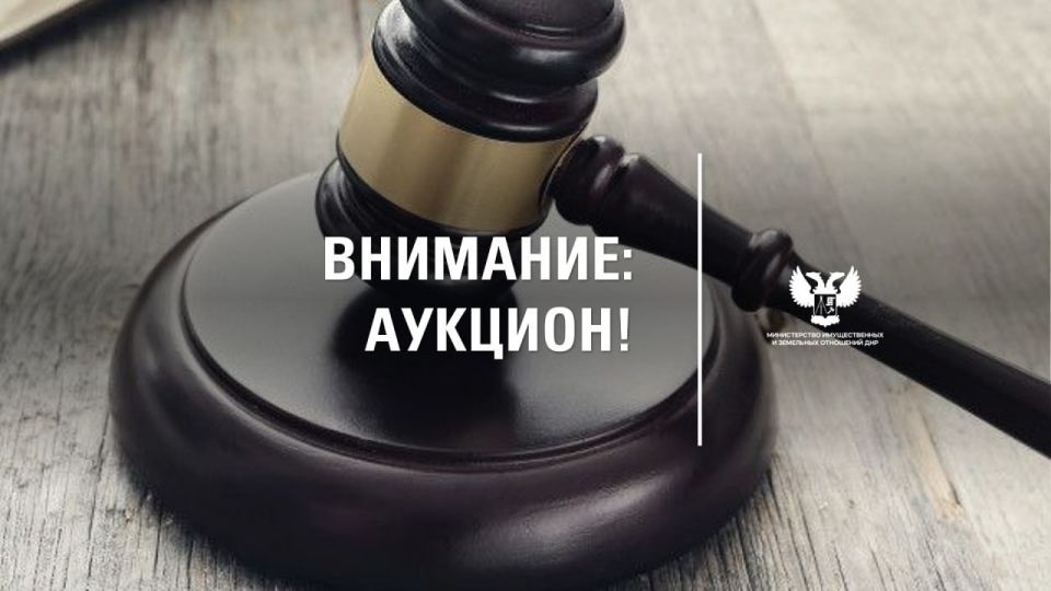 МИЗО уведомляет о проведении аукциона