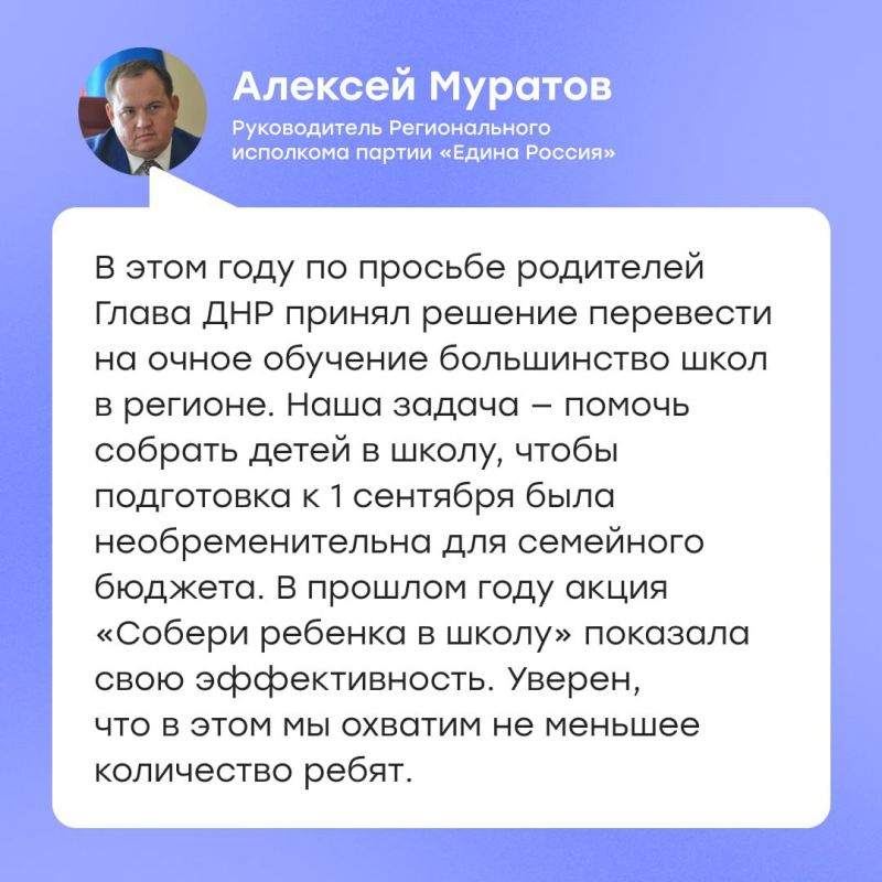 Александр Шатов: В ДНР проходит акция «Собери ребенка в школу» Александр Шатов: В ДНР проходит акция «Собери ребенка в школу»