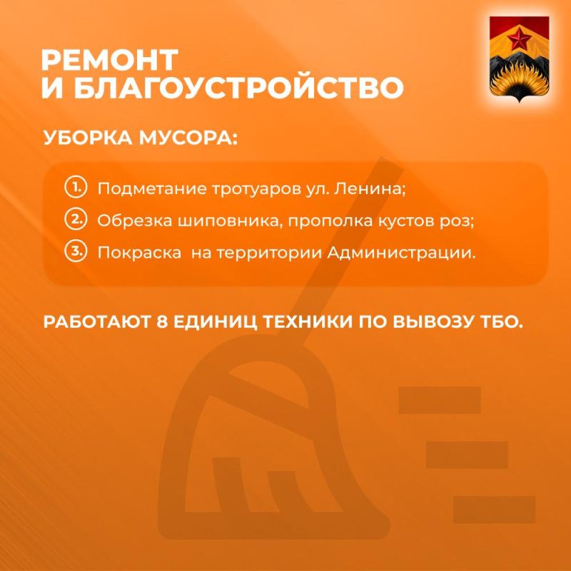 Александр Шатов: Сводка ЖКХ (ремонт и благоустройство) в Шахтерске на 7 августа Александр Шатов: Сводка ЖКХ (ремонт и благоустройство) в Шахтерске на 7 августа