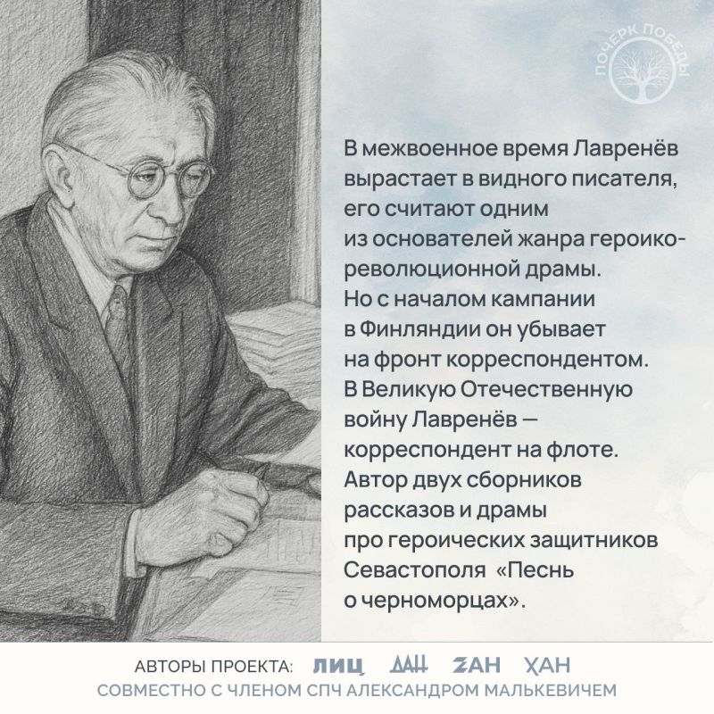 Почерк Победы. Журналисты Великой войны Почерк Победы. Журналисты Великой войны