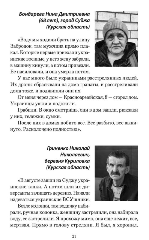 #ПреступленияКиевскогоРежима #ПреступленияКиевскогоРежима