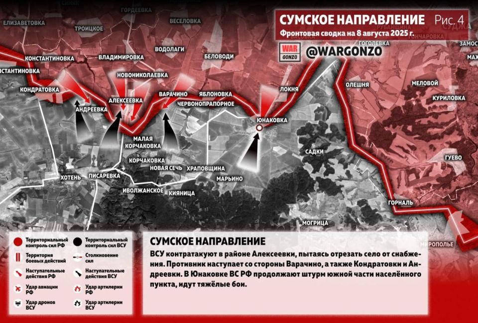 WarGonzo: Фронтовая сводка на утро 08.08.25 WarGonzo: Фронтовая сводка на утро 08.08.25