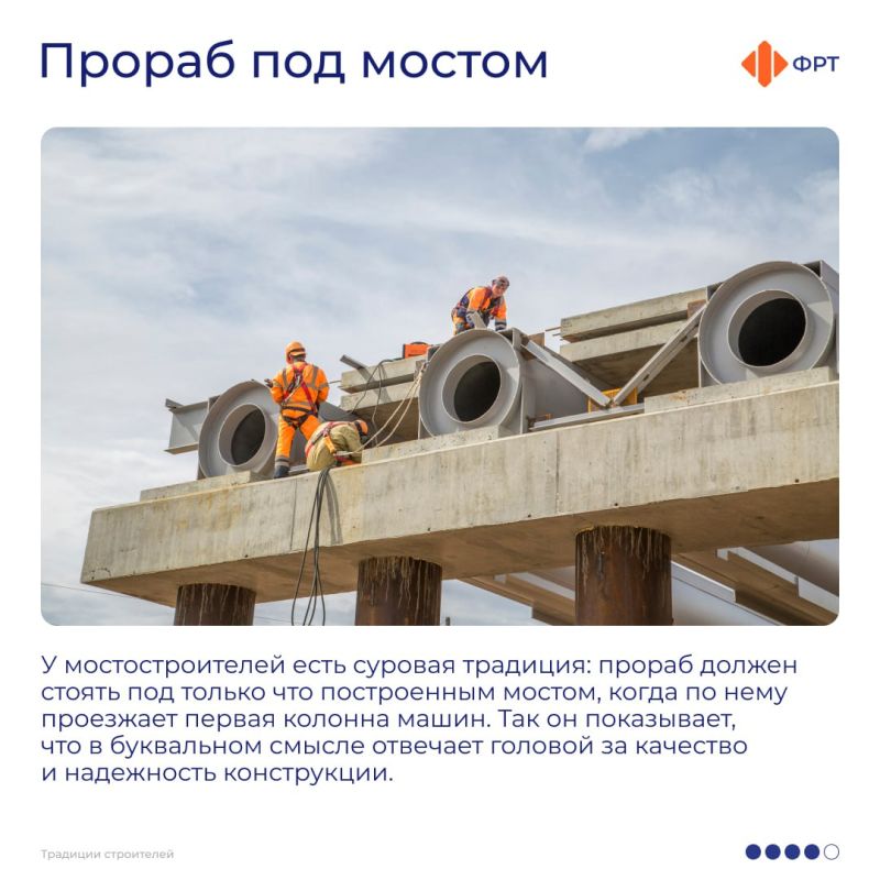 В преддверии Дня строителя рассказываем, какие есть традиции у тех, кто возводит дома, мосты и прокладывает метро В преддверии Дня строителя рассказываем, какие есть традиции у тех, кто возводит дома, мосты и прокладывает метро