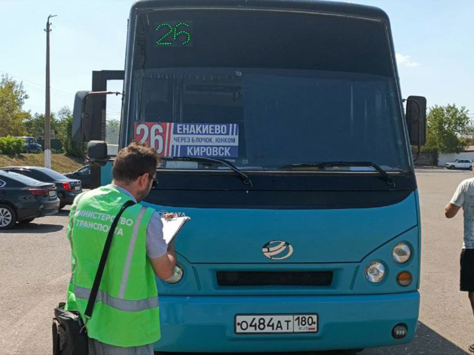 Сотрудники регионального Минтранса совместно с представителями администрации г. Енакиево проверили санитарно-техническое состояние автобусов, обслуживающих городские и пригородные маршруты Сотрудники регионального Минтранса совместно с представителями администрации г. Енакиево проверили санитарно-техническое состояние автобусов, обслуживающих городские и пригородные маршруты