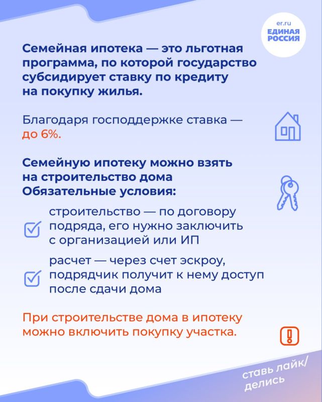 Семьи с детьми могут оформить льготную ипотеку на покупку жилья или строительство дома Семьи с детьми могут оформить льготную ипотеку на покупку жилья или строительство дома
