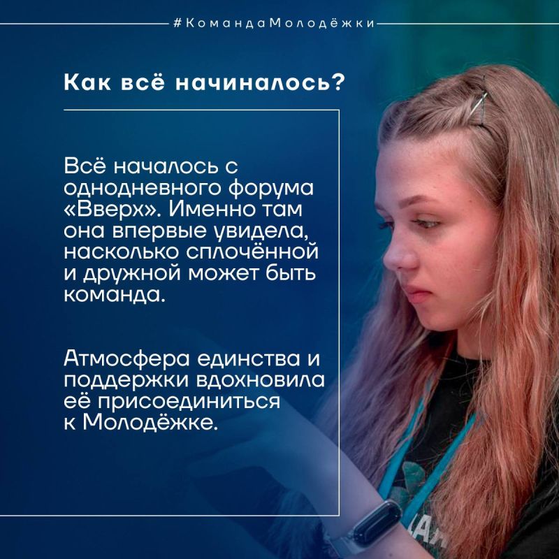 Ярослава знает свой путь, и она с Молодёжкой Ярослава знает свой путь, и она с Молодёжкой