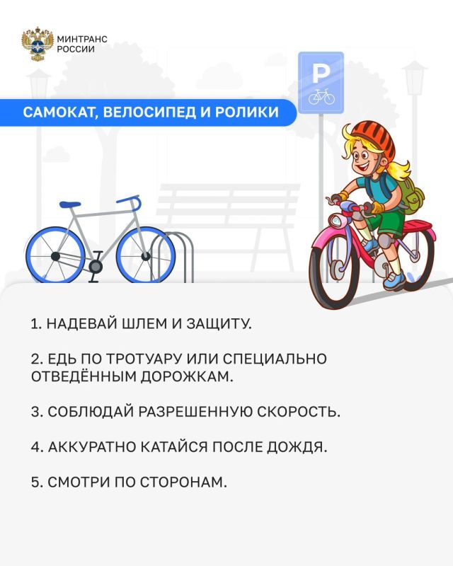 Напоминаем детям о правилах поведения на транспорте во время летних каникул! Напоминаем детям о правилах поведения на транспорте во время летних каникул!
