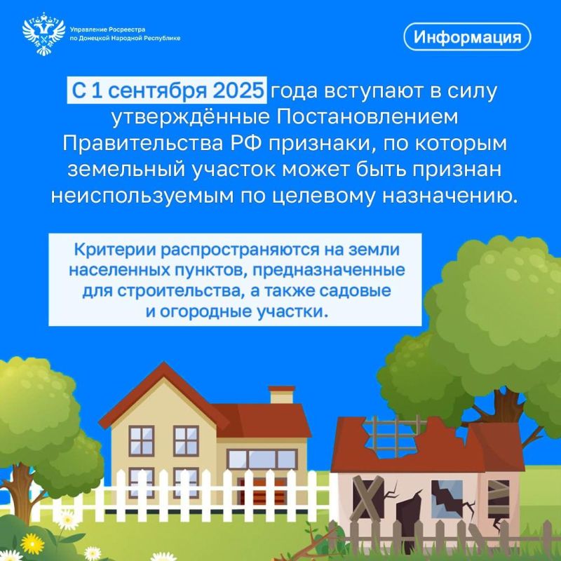 Правительством РФ утверждены признаки неиспользования земельных участков Правительством РФ утверждены признаки неиспользования земельных участков