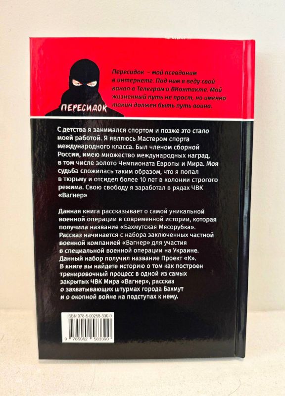 Александр Коц: Книга "Бахмут как есть" уже в продаже! Александр Коц: Книга "Бахмут как есть" уже в продаже!