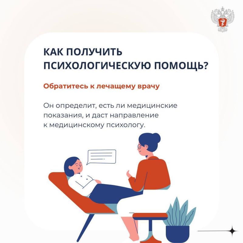 #МинздравОтвечает: Как получить психологическую помощь по ОМС? #МинздравОтвечает: Как получить психологическую помощь по ОМС?