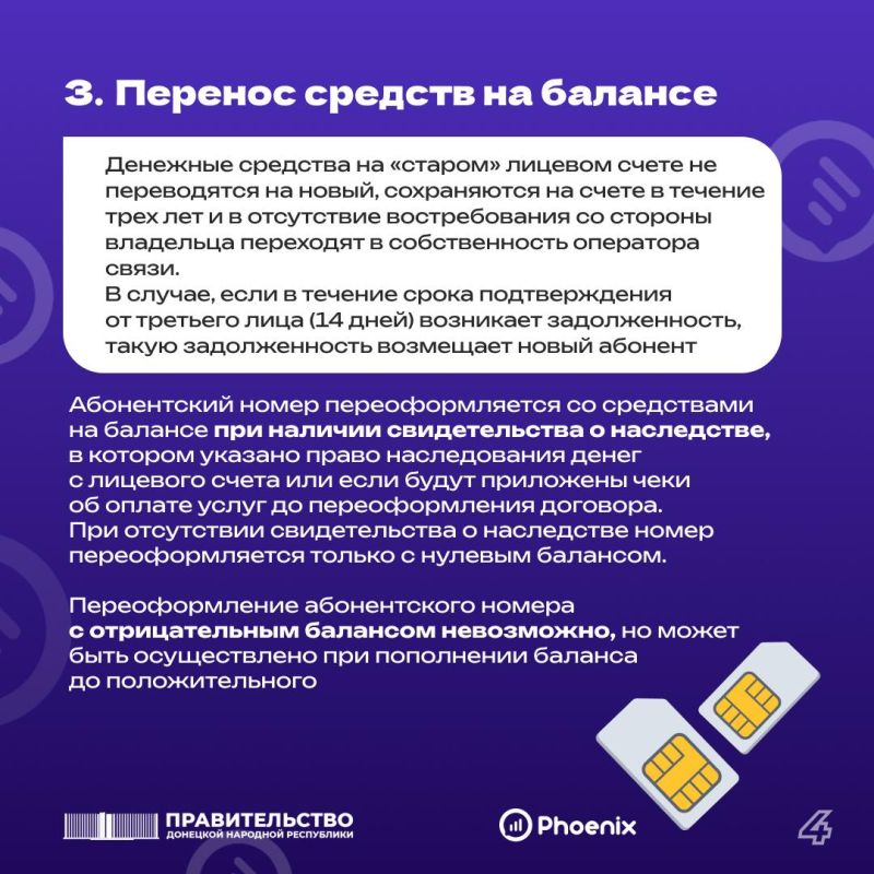 Как переоформить на себя номер "Феникс", если владелец сим-карты умер или неизвестен? Как переоформить на себя номер "Феникс", если владелец сим-карты умер или неизвестен?