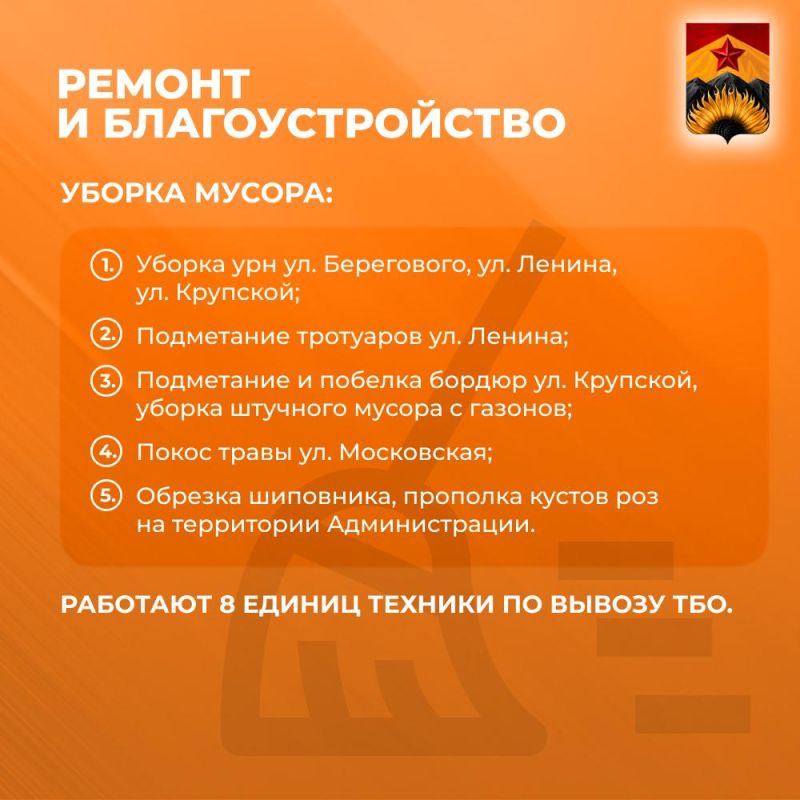 Александр Шатов: Сводка ЖКХ (ремонт и благоустройство) в Шахтерске на 11 августа Александр Шатов: Сводка ЖКХ (ремонт и благоустройство) в Шахтерске на 11 августа