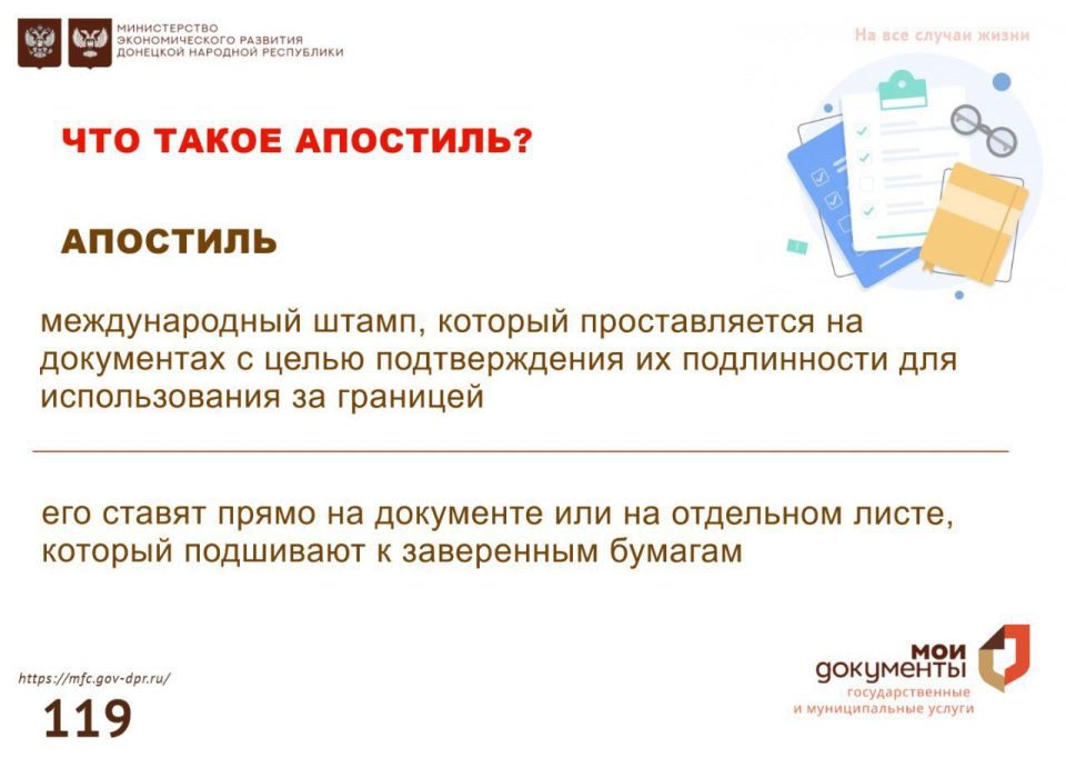 Если документ, выданный госорганом, необходимо использовать за пределами Российской Федерации, то на него нужно проставить специальный штамп - апостиль Если документ, выданный госорганом, необходимо использовать за пределами Российской Федерации, то на него нужно проставить специальный штамп - апостиль