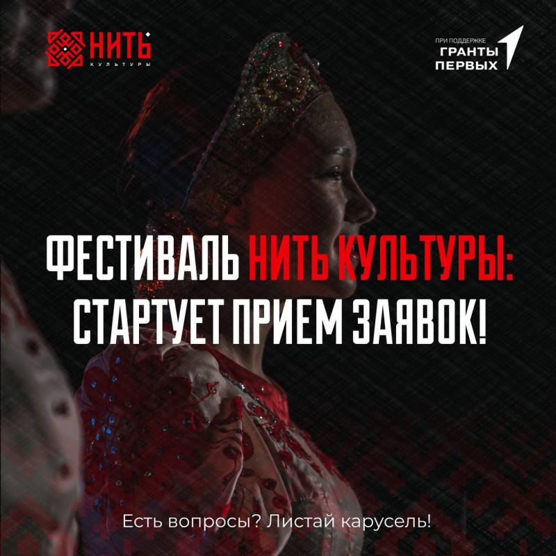 «НИТЬ КУЛЬТУРЫ» — фестиваль, соединяющий поколения через творчество! «НИТЬ КУЛЬТУРЫ» — фестиваль, соединяющий поколения через творчество!