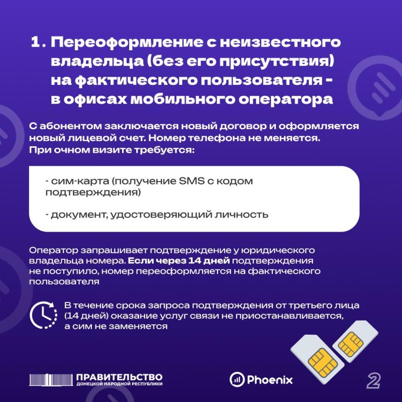 Как переоформить на себя номер "Феникс", если владелец сим-карты умер или неизвестен? Как переоформить на себя номер "Феникс", если владелец сим-карты умер или неизвестен?
