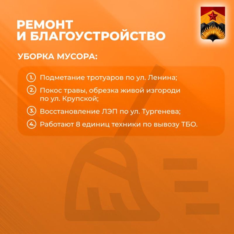 Александр Шатов: Сводка ЖКХ (ремонт и благоустройство) в Шахтерске на 12 августа Александр Шатов: Сводка ЖКХ (ремонт и благоустройство) в Шахтерске на 12 августа