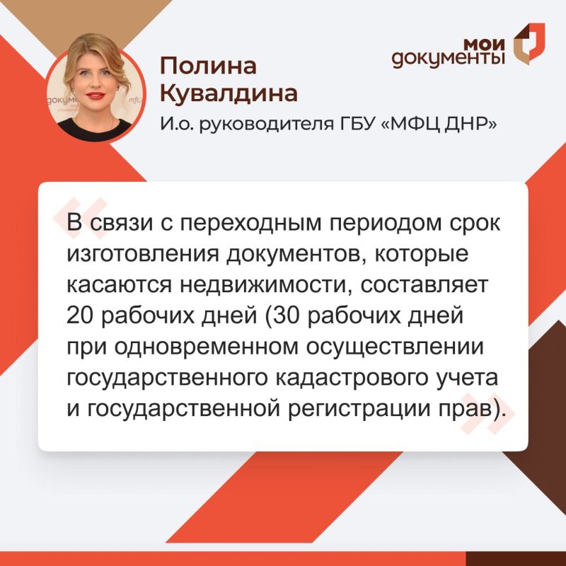 #МФЦДНРИнформирует. В ходе прямого эфира и.о. руководителя ГБУ "МФЦ ДНР" Полина Кувалдина разъяснила: Кто обладает правом внеочередного обслуживания в отделениях МФЦ? Какой срок изготовления при подаче документов на... #МФЦДНРИнформирует. В ходе прямого эфира и.о. руководителя ГБУ "МФЦ ДНР" Полина Кувалдина разъяснила: Кто обладает правом внеочередного обслуживания в отделениях МФЦ? Какой срок изготовления при подаче документов на...