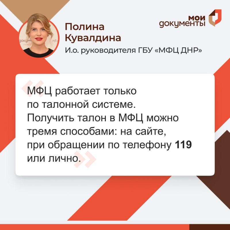 #МФЦДНРИнформирует. В ходе прямого эфира и.о. руководителя ГБУ "МФЦ ДНР" Полина Кувалдина разъяснила: Как подтвердить учетную запись на Госуслугах в 14 лет? Как получить талон предварительной записи? Подробнее в карточках С... #МФЦДНРИнформирует. В ходе прямого эфира и.о. руководителя ГБУ "МФЦ ДНР" Полина Кувалдина разъяснила: Как подтвердить учетную запись на Госуслугах в 14 лет? Как получить талон предварительной записи? Подробнее в карточках С...