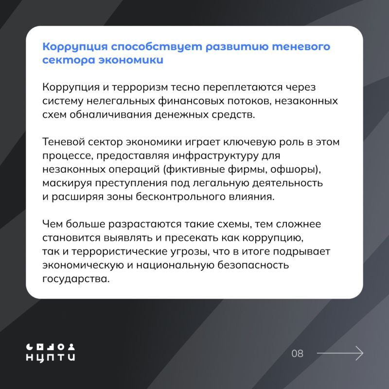 #нцпти_аналитика. На первый взгляд, терроризм и коррупция не имеют связи между собой #нцпти_аналитика. На первый взгляд, терроризм и коррупция не имеют связи между собой