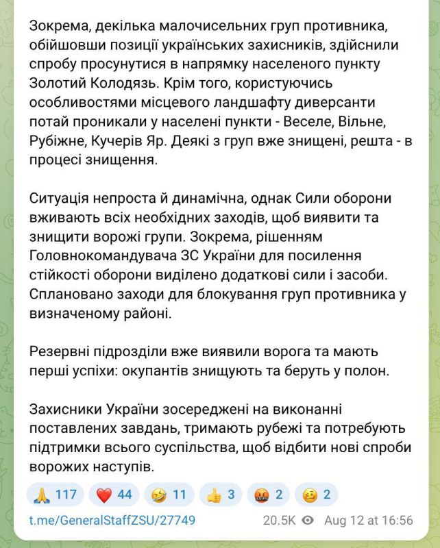 Генштаб ВСУ сообщил о переброске подкреплений на Покровское направление для ликвидации прорыва фронта, которого вообще-оо, как говорили в командовании группировки, нет Генштаб ВСУ сообщил о переброске подкреплений на Покровское направление для ликвидации прорыва фронта, которого вообще-оо, как говорили в командовании группировки, нет