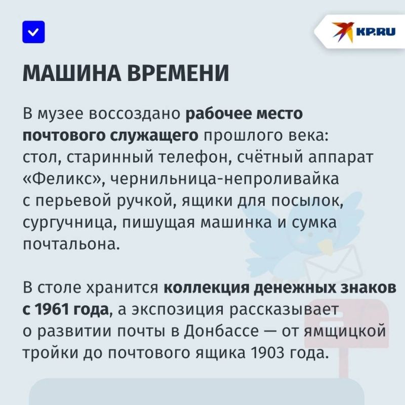 Первая в мире марка, старинный почтовый ящик и ретро-открытки: Какие экспонаты собраны в музее почты Донбасса Первая в мире марка, старинный почтовый ящик и ретро-открытки: Какие экспонаты собраны в музее почты Донбасса