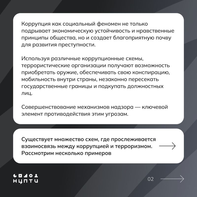 #нцпти_аналитика. На первый взгляд, терроризм и коррупция не имеют связи между собой #нцпти_аналитика. На первый взгляд, терроризм и коррупция не имеют связи между собой