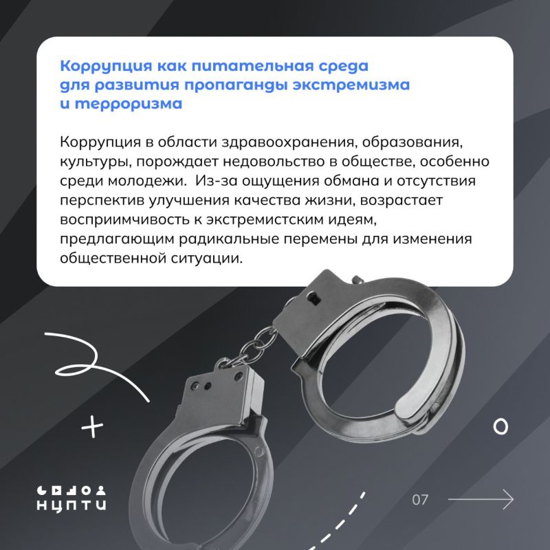 #нцпти_аналитика. На первый взгляд, терроризм и коррупция не имеют связи между собой #нцпти_аналитика. На первый взгляд, терроризм и коррупция не имеют связи между собой
